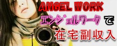 ANGEL WORK�i�G���W�F�����[�N�j�ōݑ����