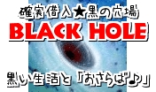 BLACK HOLE!