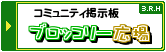 �u���b�R���[�L��