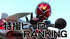 ���B�q�[���[RANKING