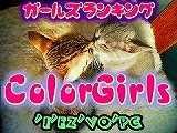 ްٽ޻ Color Girl's