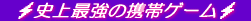 �j��ŋ��̌g�уQ�[��