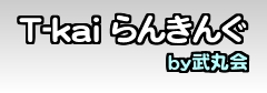 T-kai�����N