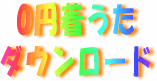 0�~�������_�E�����[�h