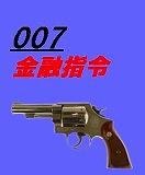007 Zw!