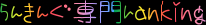 l‡p ranking