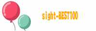 sight-BEST100