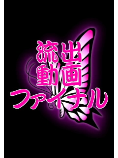 ���o����t�@�C�i��