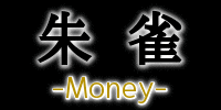 鐝-money-