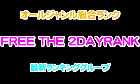 FREE THE 2DAYRANK